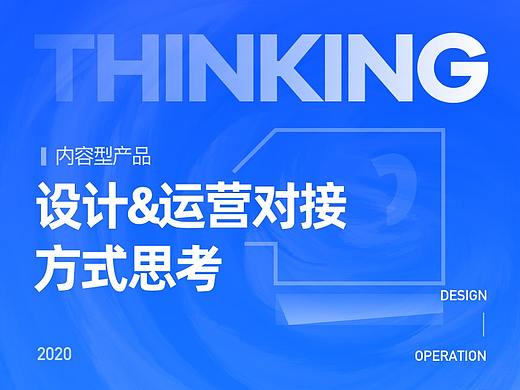 关于工作中设计运营对接方式的思考