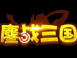 之前做的logo，icon，以及一些动态icon