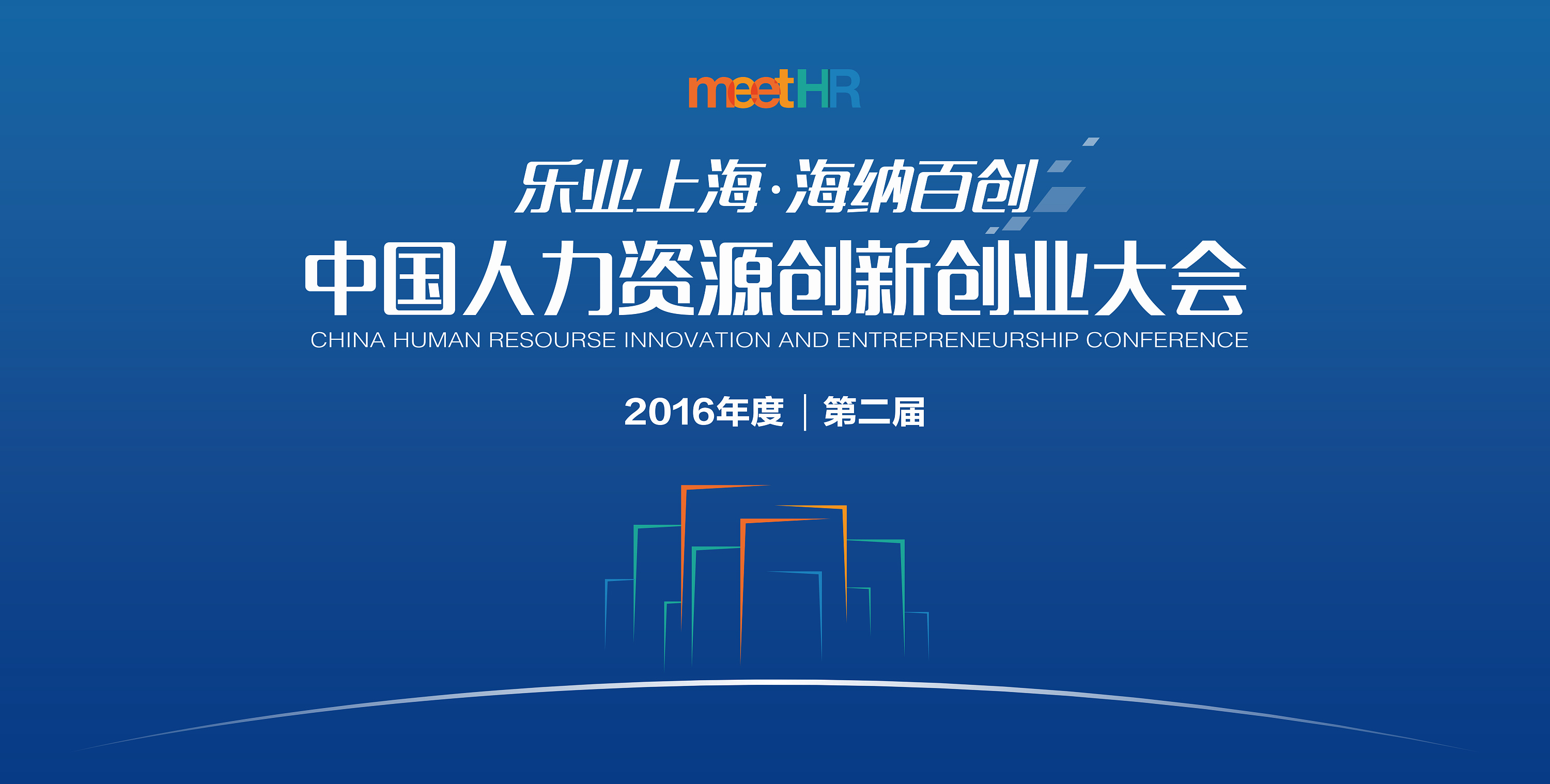 2016创新创业 大会主kv