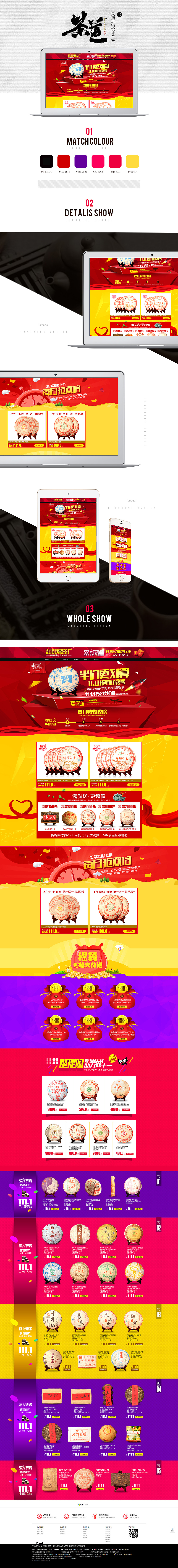 淘寶/天貓店鋪首頁設(shè)計(jì)[品牌普洱茶]12（圖ZMTU1ODk5ODk2） - 電商 - 站酷設(shè)計(jì)師leinn原創(chuàng)素材 - 站酷ZCOOL