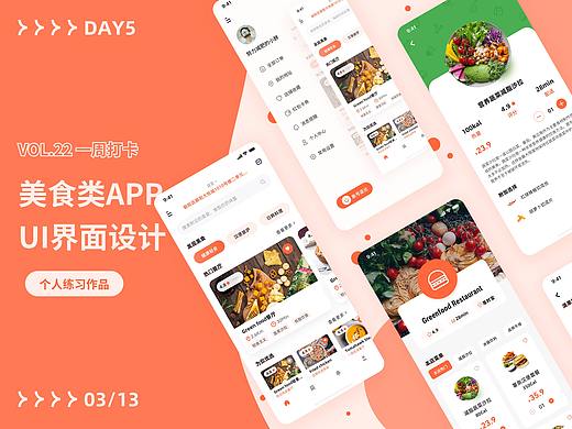 vol.3 外卖美食类APP设计