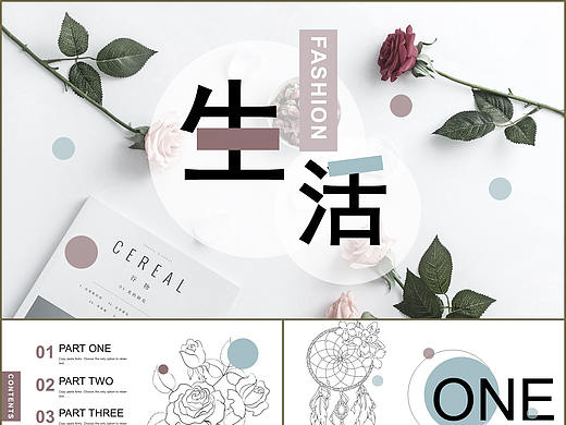 时尚欧美简约杂志风文艺小清新悦享生活通用PPT模板