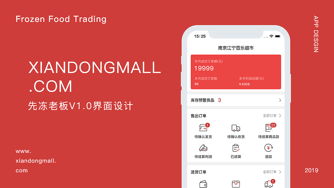 先冻商家版先冻老板后台系统APP-项目总结（图ZMTU3MzA0NzUy） - APP界面 - 站酷设计师sunnydeer晨鹿原创素材 - 站酷ZCOOL