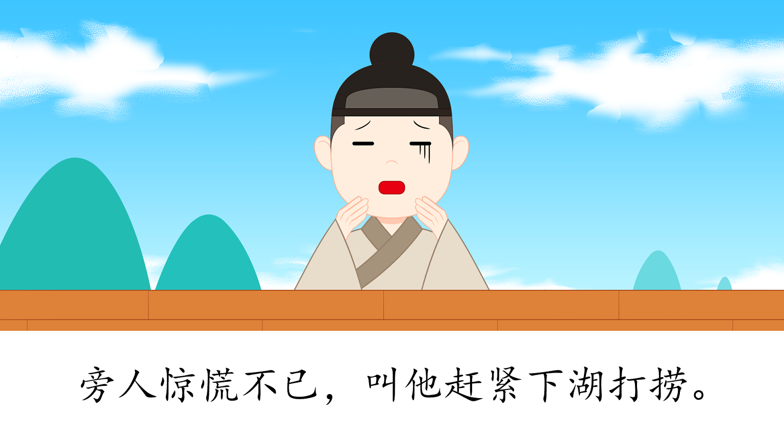 成语故事《刻舟求剑》