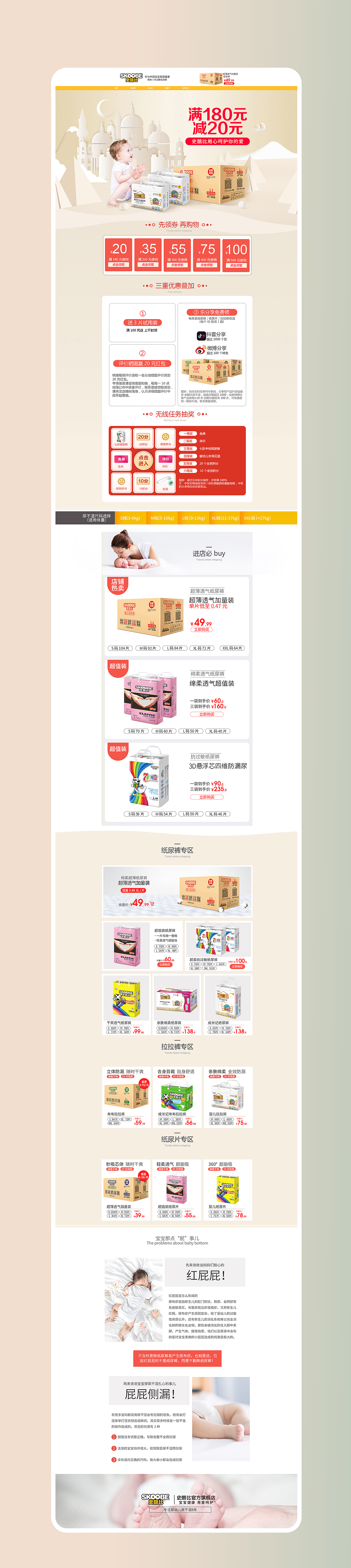 史酷比母婴店整理