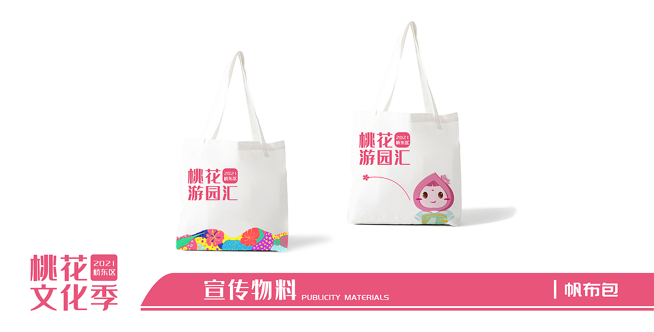 2021桃花文化季（图ZMjYxMTg1NTUy） - 宣传物料 - 站酷设计师米子訁MIZYNN原创素材 - 站酷ZCOOL