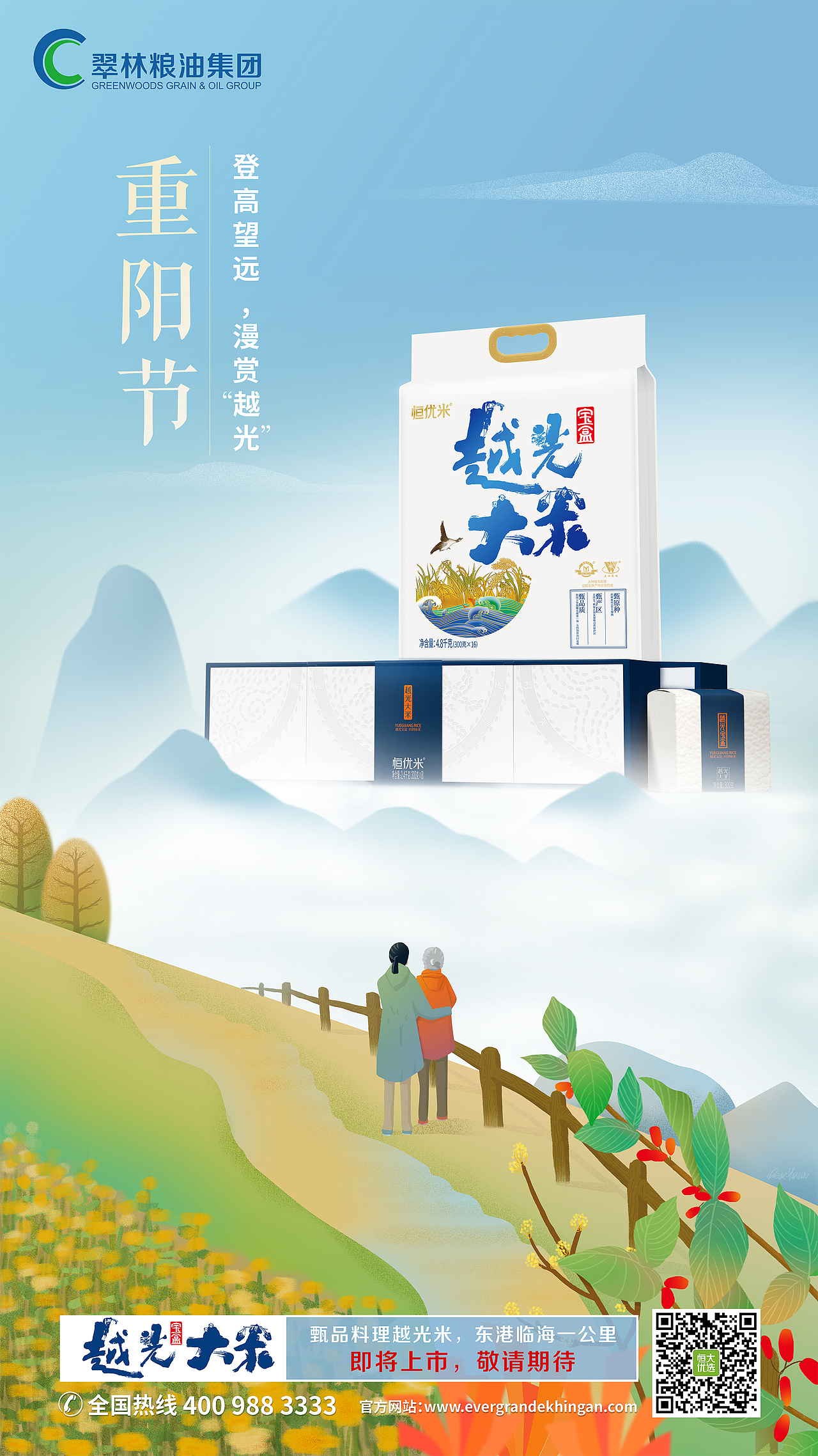 恒大粮油及公司更名节气和节日海报（图ZMjkyNjUxMzI4） - 海报 - 站酷设计师iDeur原创素材 - 站酷ZCOOL