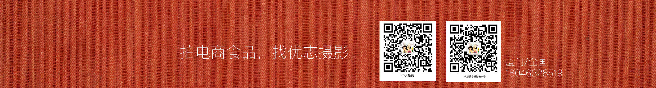 厦门优志摄影的个人主页（封面预览） - 主页封面设置 - 站酷设计师厦门优志摄影原创素材 - 站酷ZCOOL