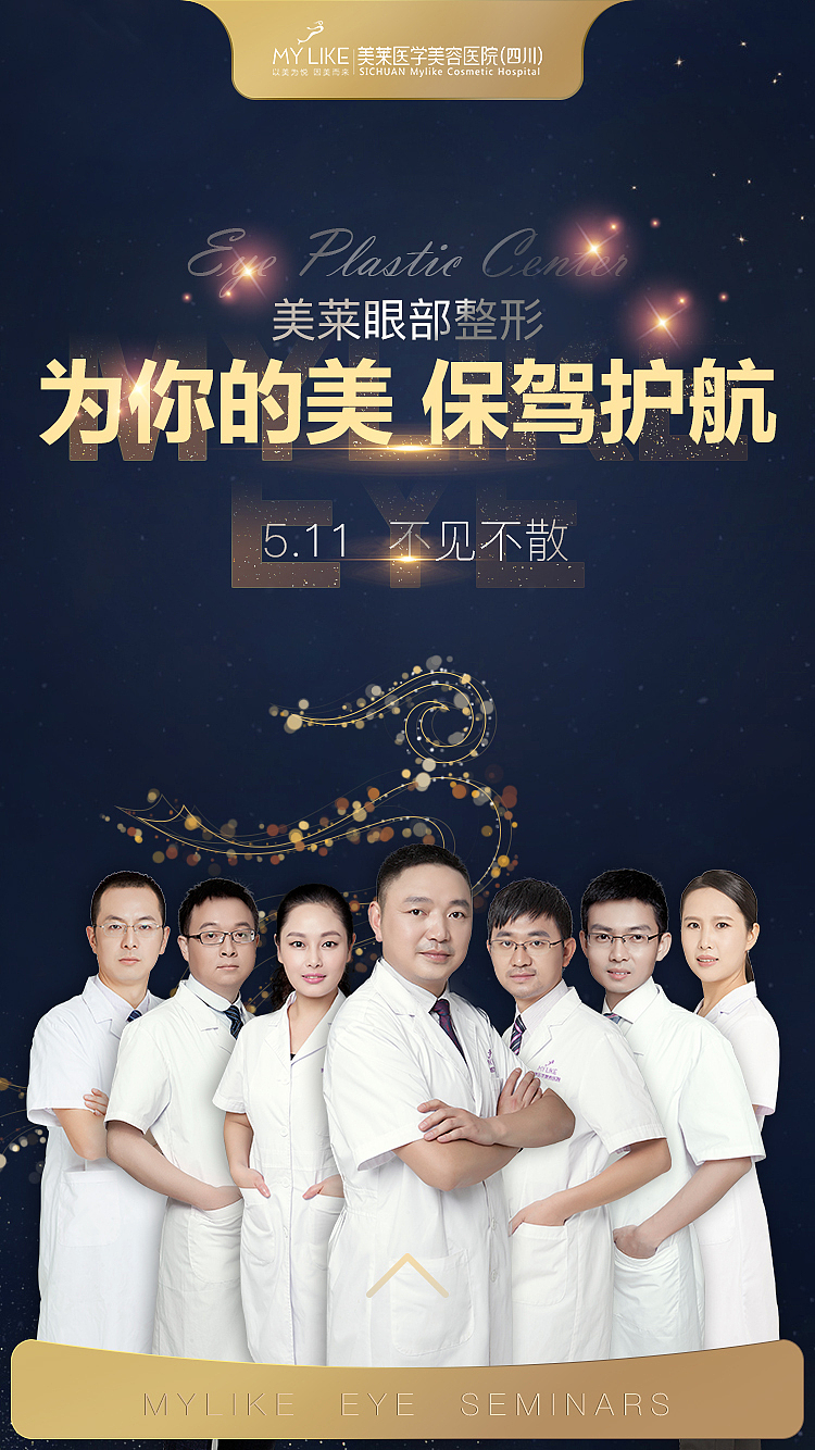 眼部-微信朋友圈转发单图、推广图、海报