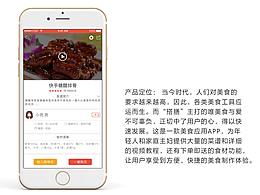 美食APP