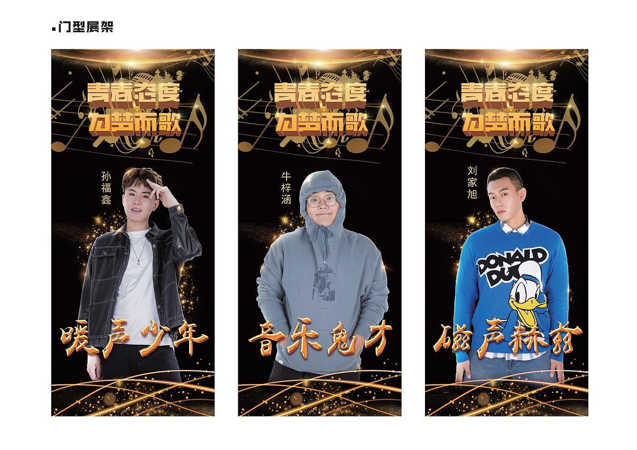 吉林动画学院校园十佳歌手大赛物料设计