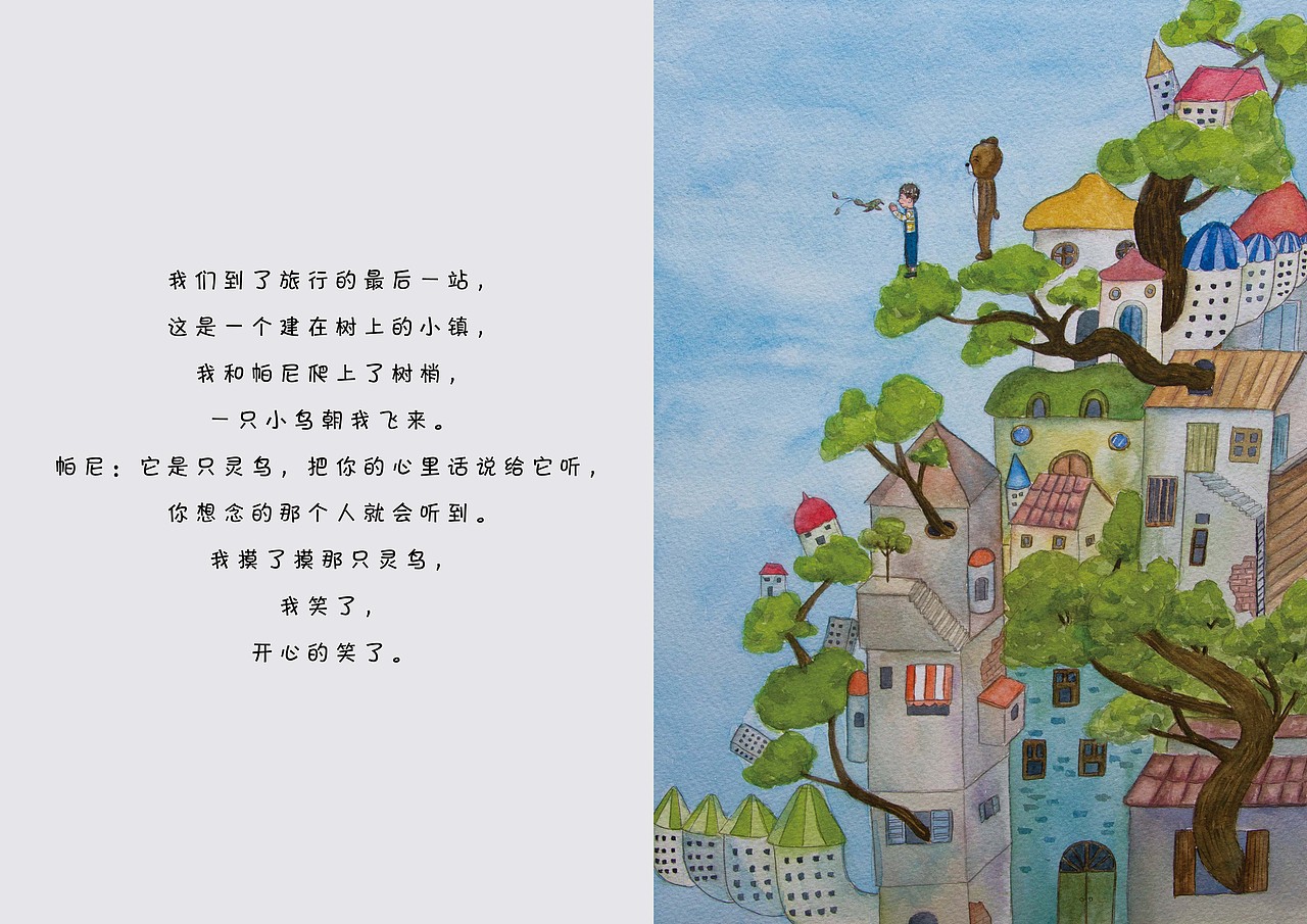 《我忘记了妈妈》