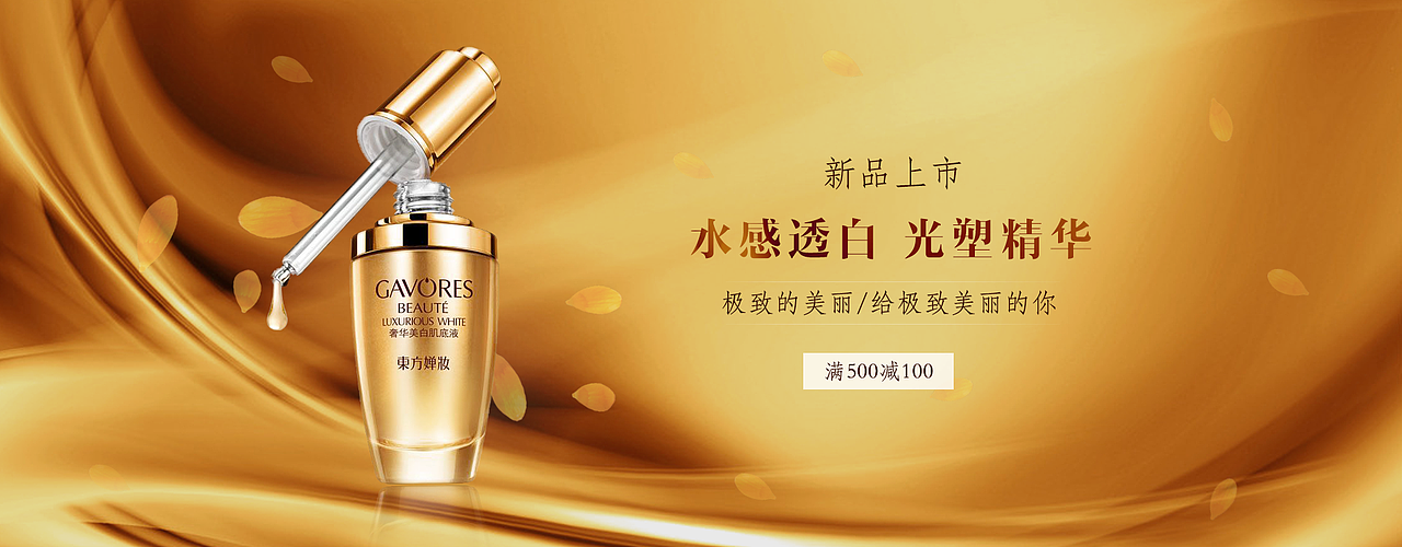 化妆品banner（图ZOTY4Mzc3ODg=） - 海报 - 站酷设计师苏莫琉璃原创素材 - 站酷ZCOOL