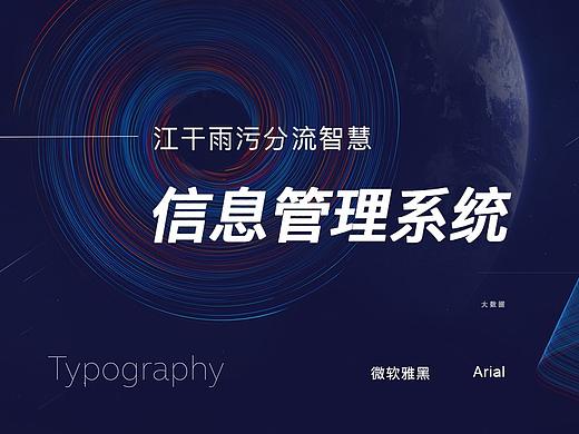 信息管理平台