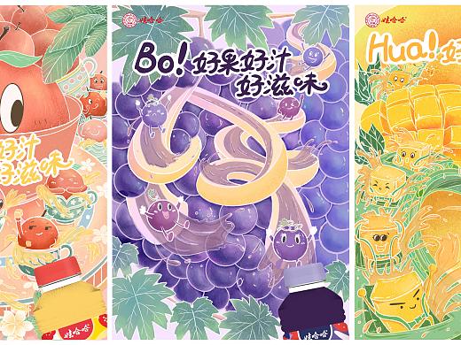 【插画】哇哈哈果汁饮料插画