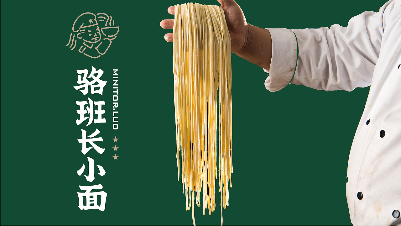 骆班长小面-品牌策划全案设计-再作设计原创案例（图ZMTI2MjM5MjQ0） - 品牌 - 站酷设计师再作餐饮品牌设计原创素材 - 站酷ZCOOL