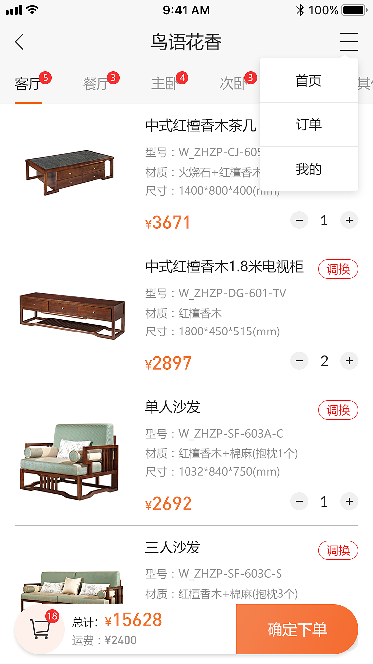 家具下單系統(tǒng)（圖ZMTYzMDA1NDQw） - APP界面 - 站酷設(shè)計師聞聲來原創(chuàng)素材 - 站酷ZCOOL