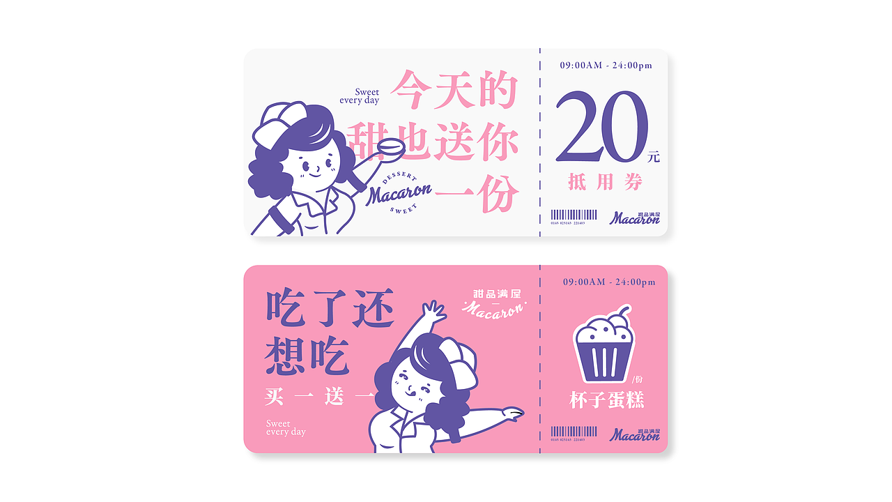 马卡龙甜品 | 品牌设计