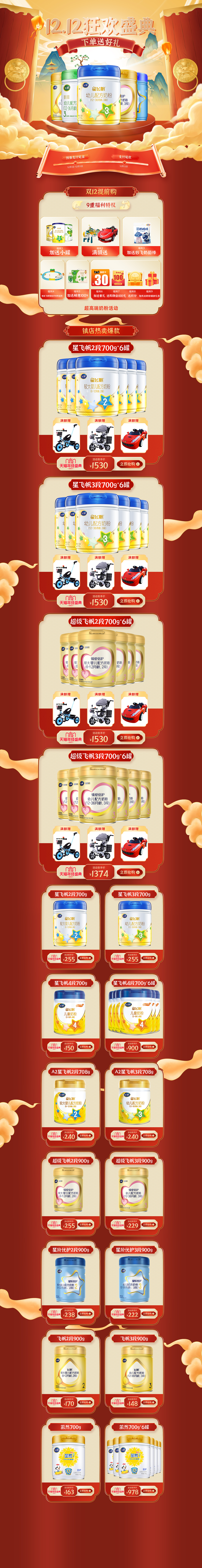 双十二首页（图ZMjg5MDM0NTg0） - 电商 - 站酷设计师大橙子LPC原创素材 - 站酷ZCOOL