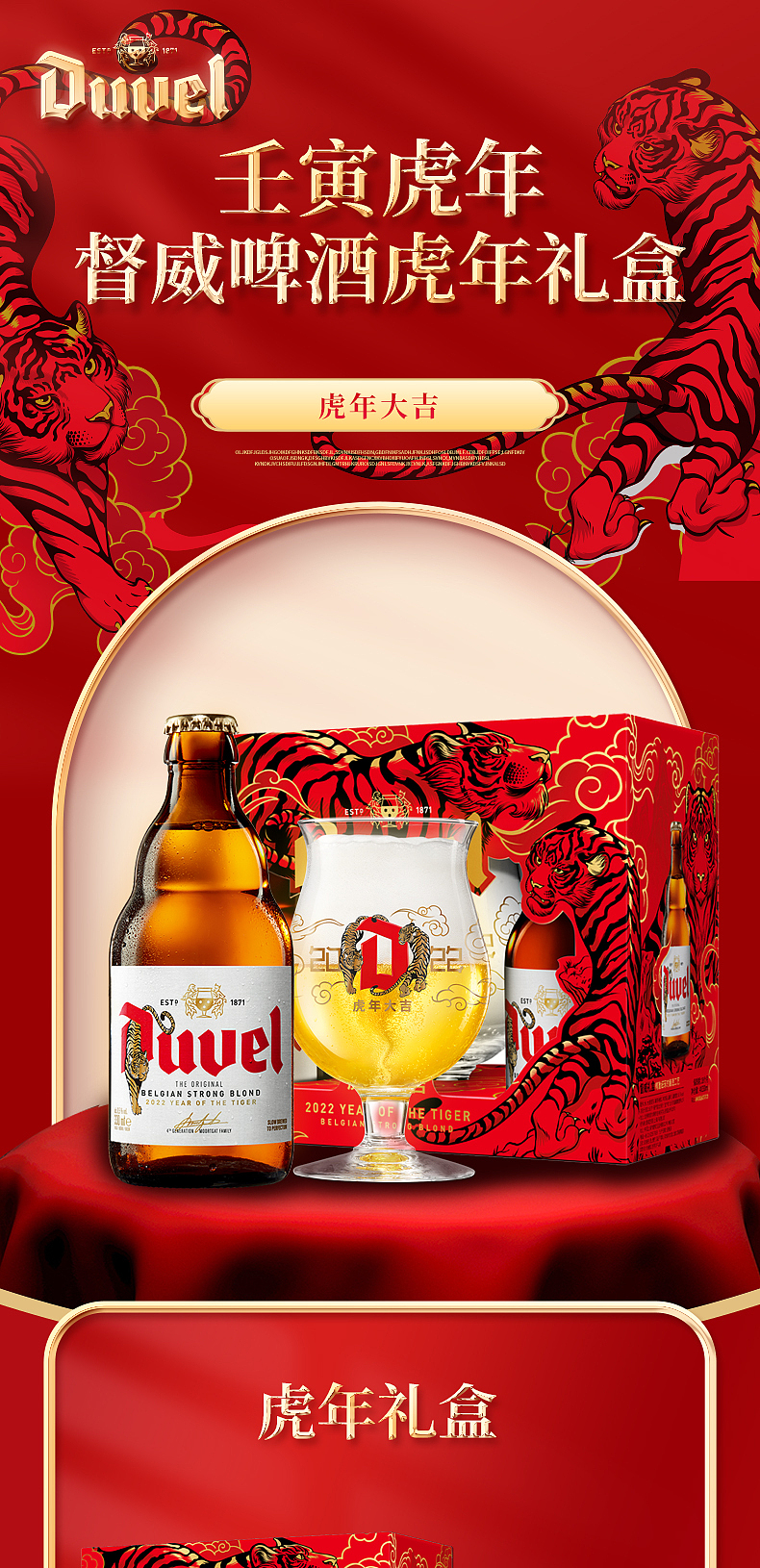 督威虎年礼盒啤酒详情页
