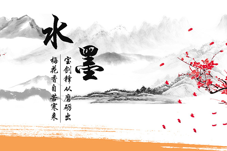 水墨banner