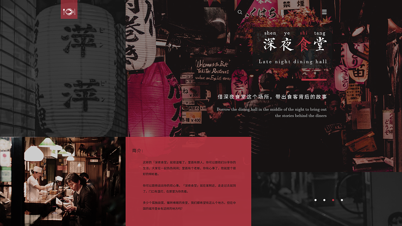 深夜食堂（图ZMTkyODk1MjM2） - 其他网页 - 站酷设计师Zhangly0915原创素材 - 站酷ZCOOL