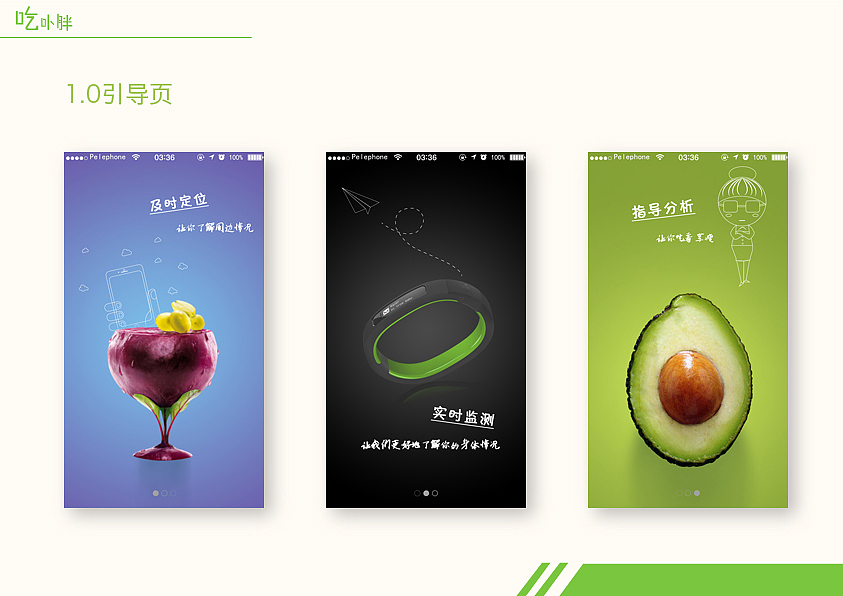 吃卟胖APP——（UI学习阶段作品）（图ZMzg1MTU2MTI=） - APP界面 - 站酷设计师Chason_Law原创素材 - 站酷ZCOOL