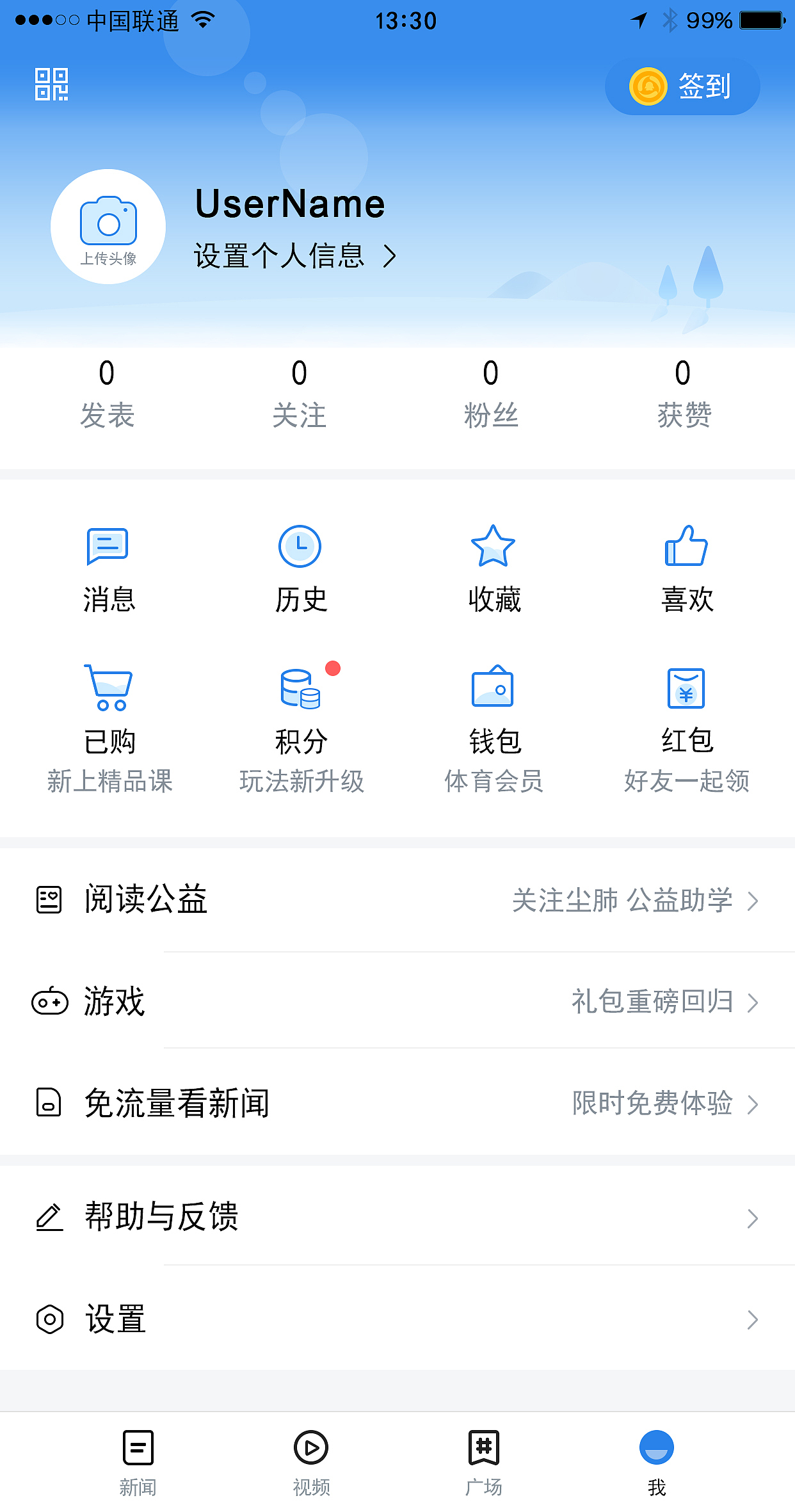 临摹 | 腾讯新闻“我”界面
