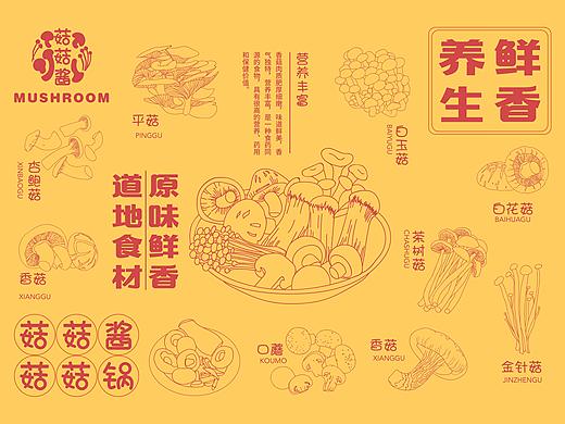 菇菇酱菇菇锅——店铺品牌形象