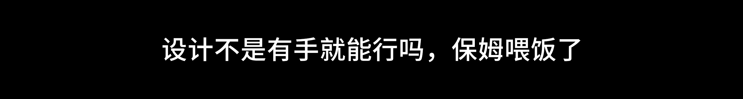 是可達鴨Ya的個人主頁（封面預覽） - 主頁封面設置 - 站酷設計師是可達鴨Ya原創(chuàng)素材 - 站酷ZCOOL