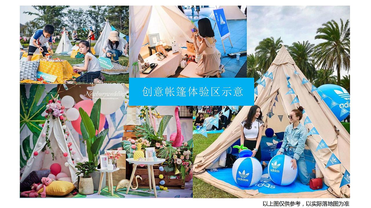 【活动】2020地产项目草地帐篷生活节活动策划方案