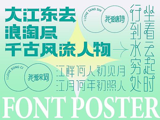 汉字练习—古典诗词海报设计