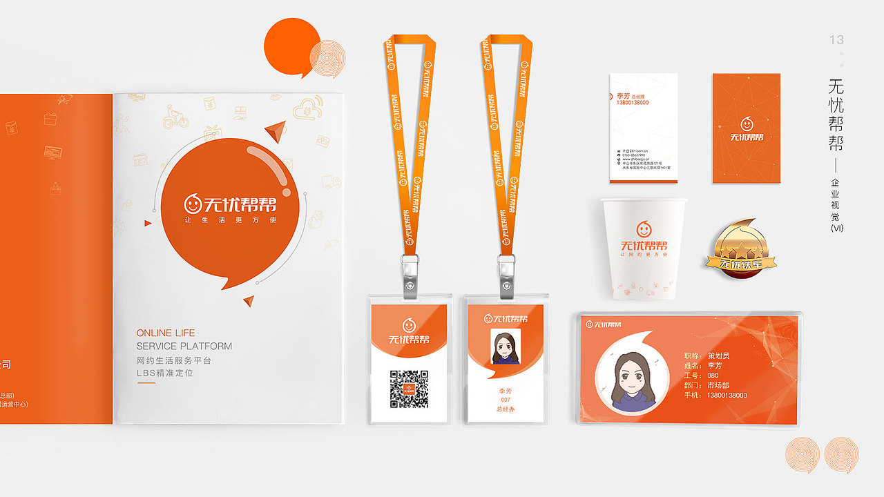 无忧帮帮-UI/VI合辑