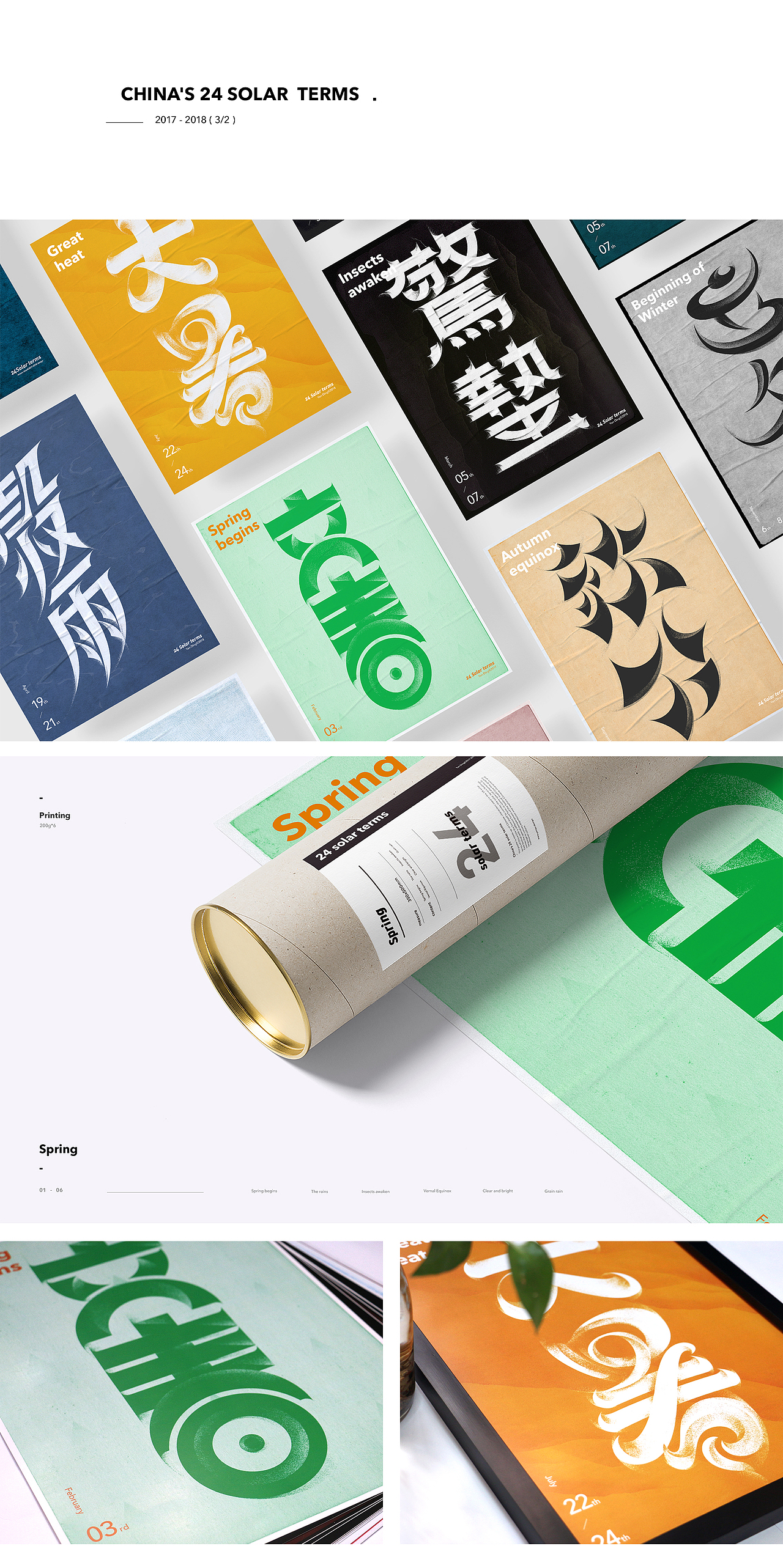 二十四节气  /  24 solar terms