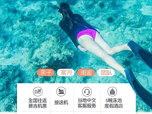 泰国普吉旅游详情页