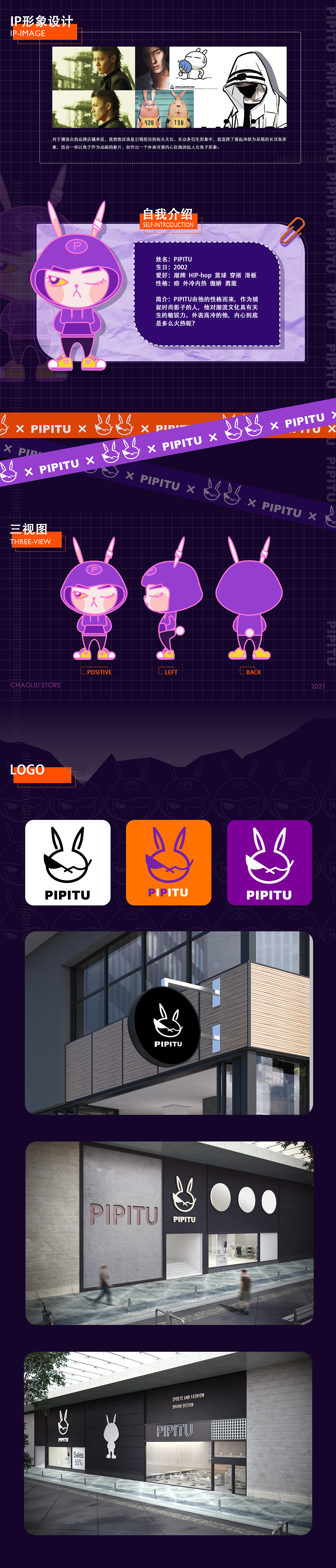 潮牌店铺IP形象 | PIPITU（图ZMjY3MDQwMjY4） - 其他UI - 站酷设计师爱吃煎饼芋泥原创素材 - 站酷ZCOOL