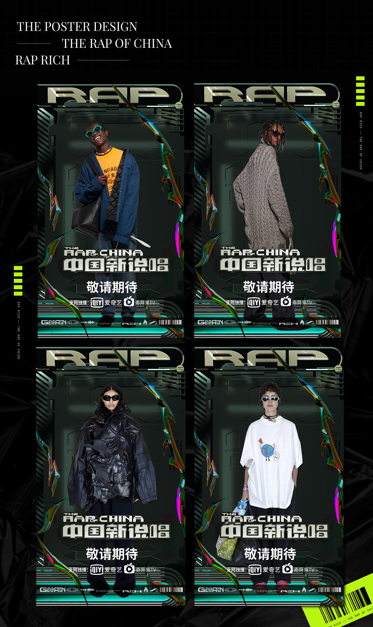 爱奇艺自制综艺《少年说唱企划》视觉设计 | MAOS（图ZMjY3OTY2ODA4） - 其他平面 - 站酷设计师MAOS貌似原创素材 - 站酷ZCOOL