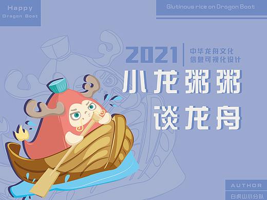 基于中华龙舟文化的画册练习——《小龙粥粥谈龙舟》