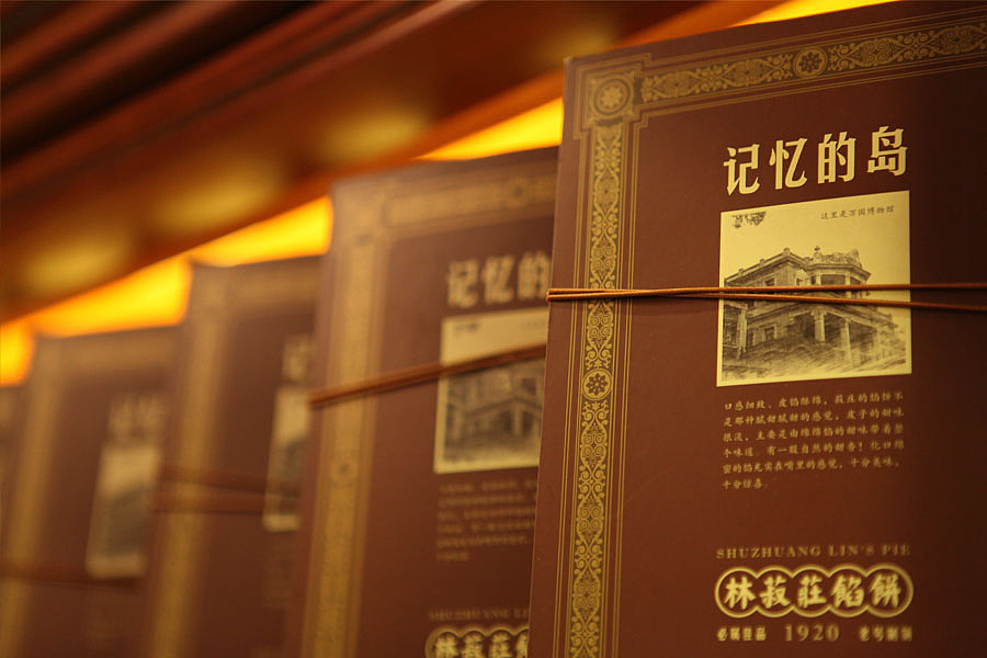 不染品牌设计｜林菽莊馅饼 SHUZHUANG LIN（图ZMTkwMDkwMzY=） - 品牌 - 站酷设计师不染品牌設計原创素材 - 站酷ZCOOL