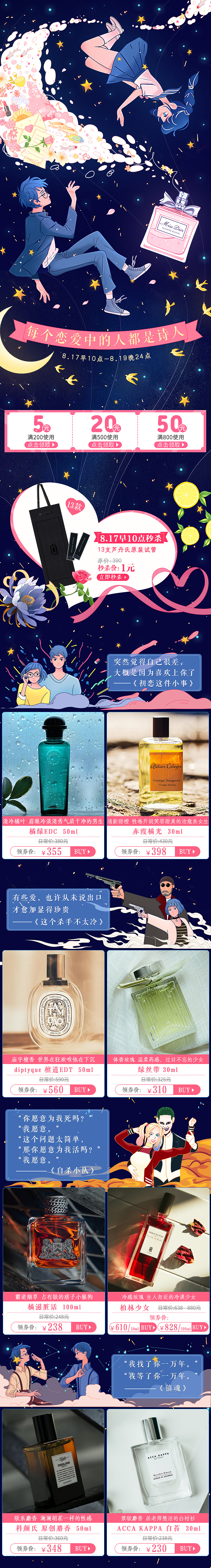 香水店鋪首頁（圖ZMTI1NTQwMzUy） - 電商 - 站酷設(shè)計師發(fā)芽的小土豆原創(chuàng)素材 - 站酷ZCOOL