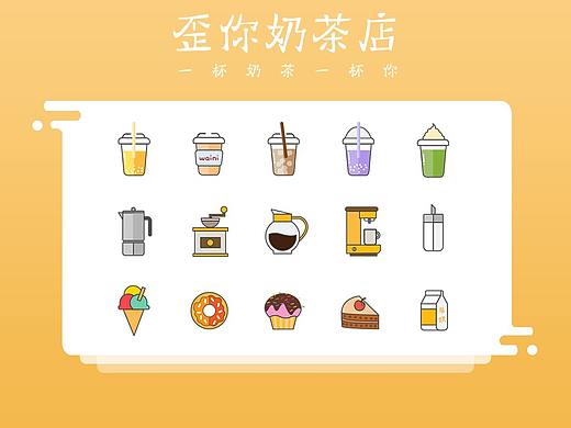 奶茶店物料设计（图标/海报/店招）