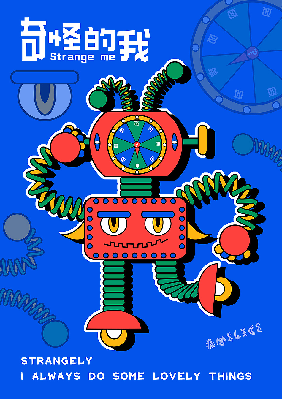《奇怪的我》小怪兽合集（图ZMjM1OTY5NDg0） - 创作习作 - 站酷设计师橙子Amelice原创素材 - 站酷ZCOOL