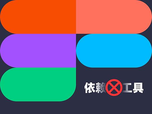 设计师不能过度依赖于工具