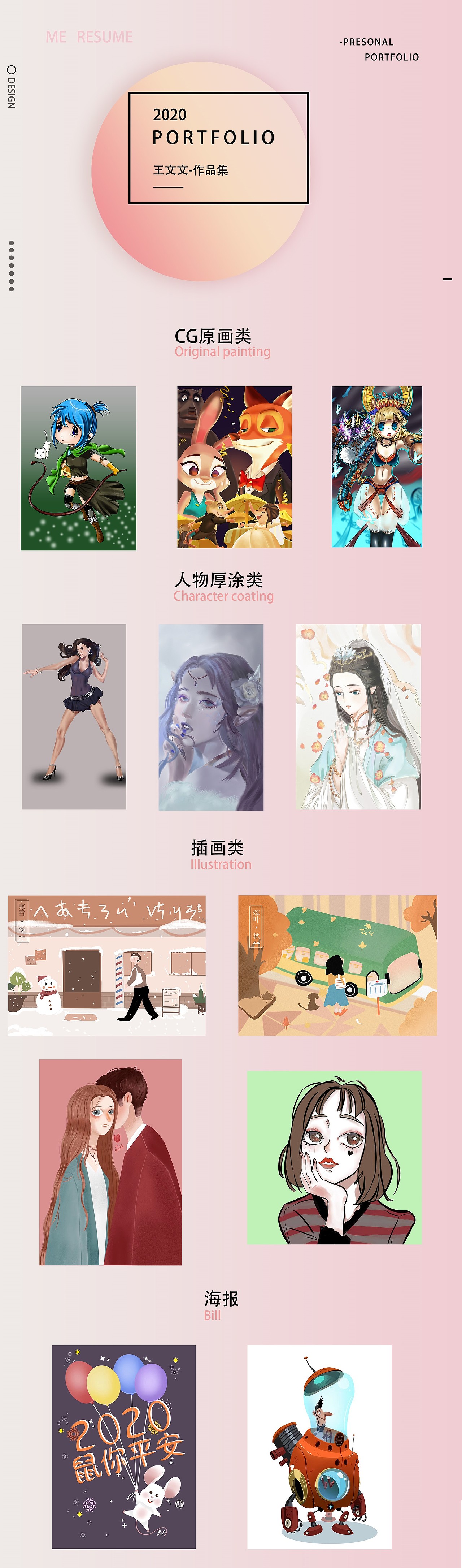原画/手绘 简历及作品集（图ZMTk0NDU1MDA0） - 创作习作 - 站酷设计师不知道叫什么Ar原创素材 - 站酷ZCOOL