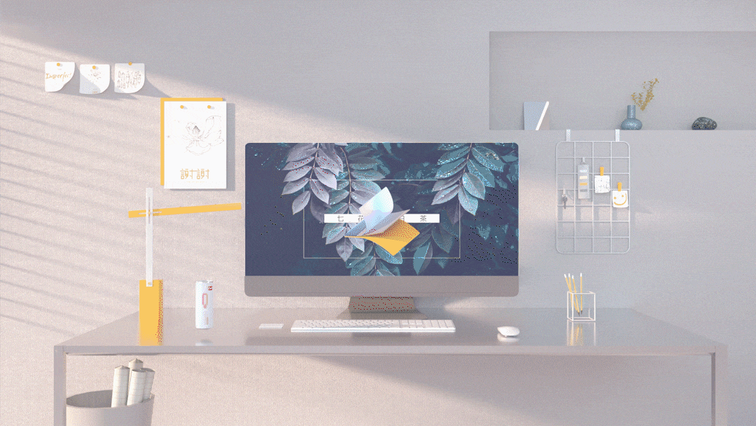 七花小白罐——动态设计