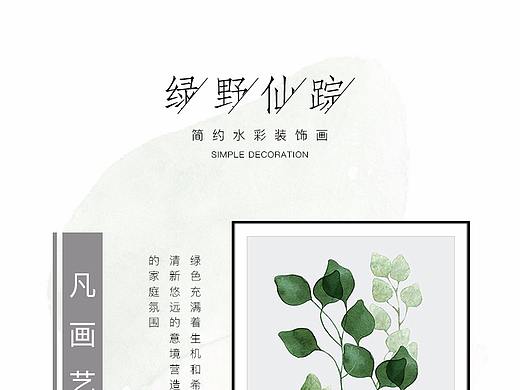 装饰画详情页