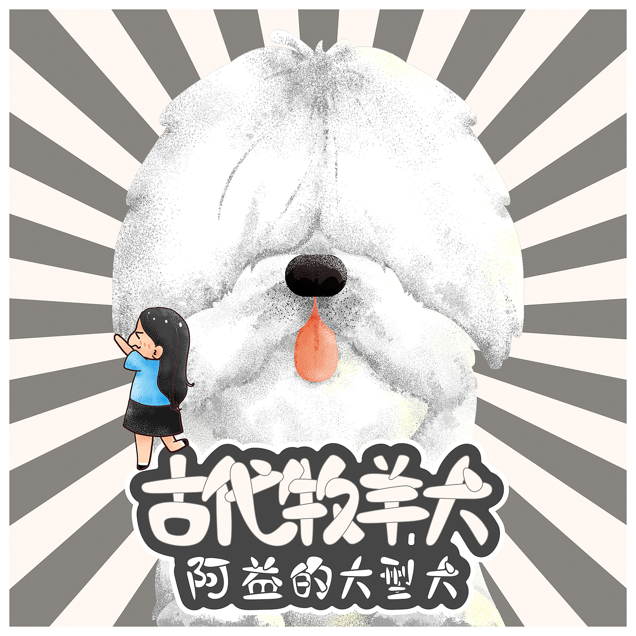 书籍装帧-《狗狗日记》(儿童狗狗科普绘本手工书)