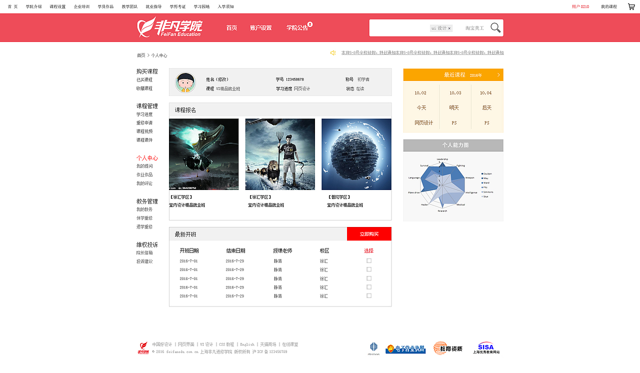 学校官网的设计