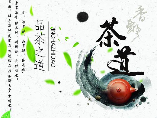 茶文化海报