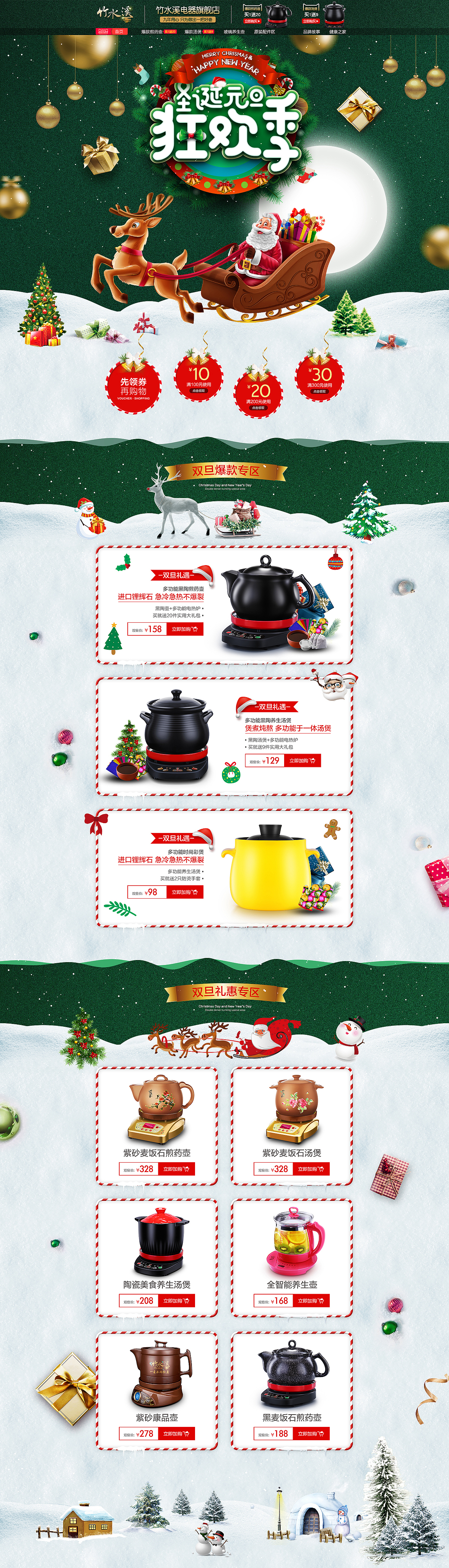 双旦礼遇季（图ZMTAxODE3MjA4） - 电商 - 站酷设计师思凡文渊原创素材 - 站酷ZCOOL